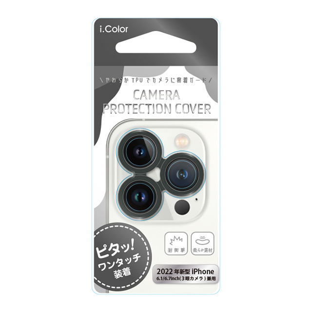 【iPhone14 Pro/14 Pro フィルム】カメラ保護カバー i.color (Charcoal)goods_nameサブ画像