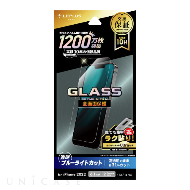 【iPhone14 フィルム】ガラスフィルム「GLASS PREMIUM FILM」 (ブルーライトカット)