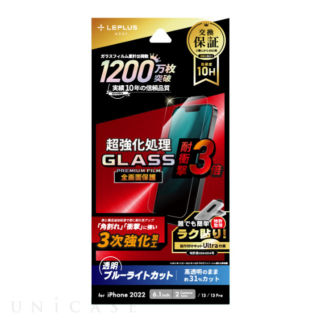 【iPhone14 フィルム】ガラスフィルム「GLASS PREMIUM FILM」 全画面保護 3次強化 (ブルーライトカット)