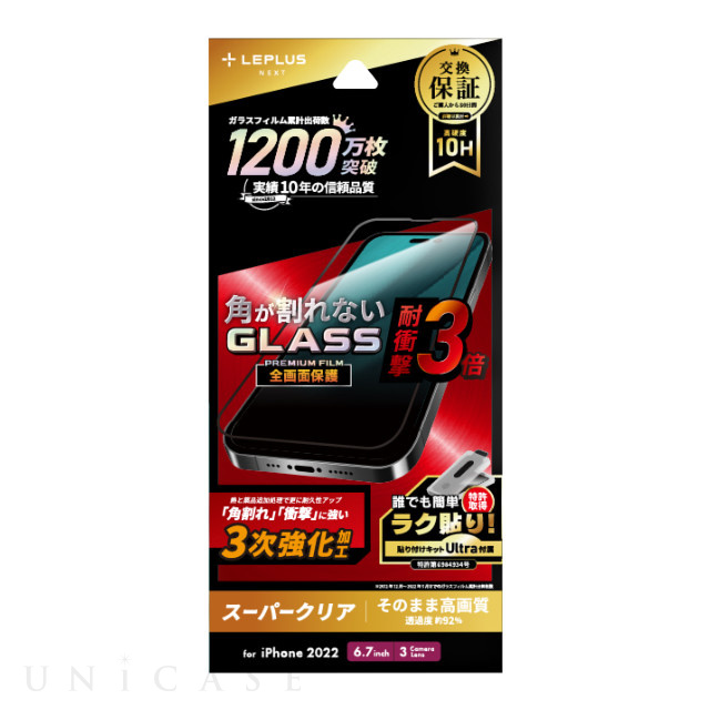 【iPhone14 Pro Max フィルム】ガラスフィルム「GLASS PREMIUM FILM」 全画面保護 ソフトフレーム 3次強化 (スーパークリア)