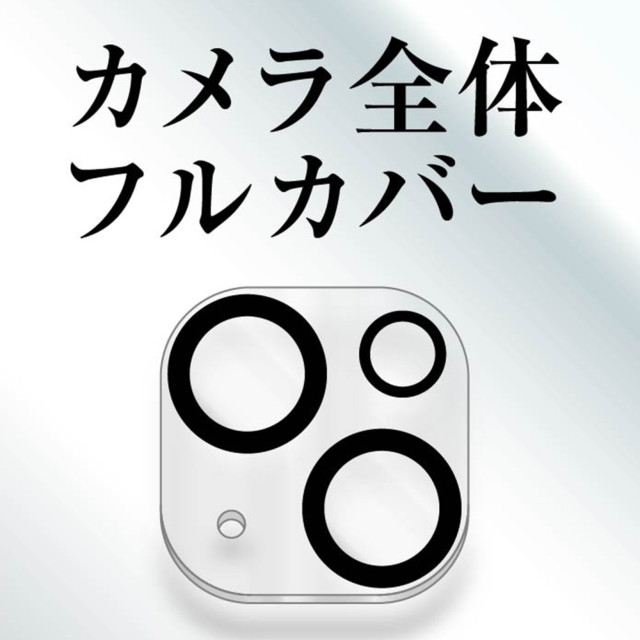 【iPhone14/14 Plus フィルム】2眼カメラ ガラスフィルム カメラ 10H (ブラック)goods_nameサブ画像