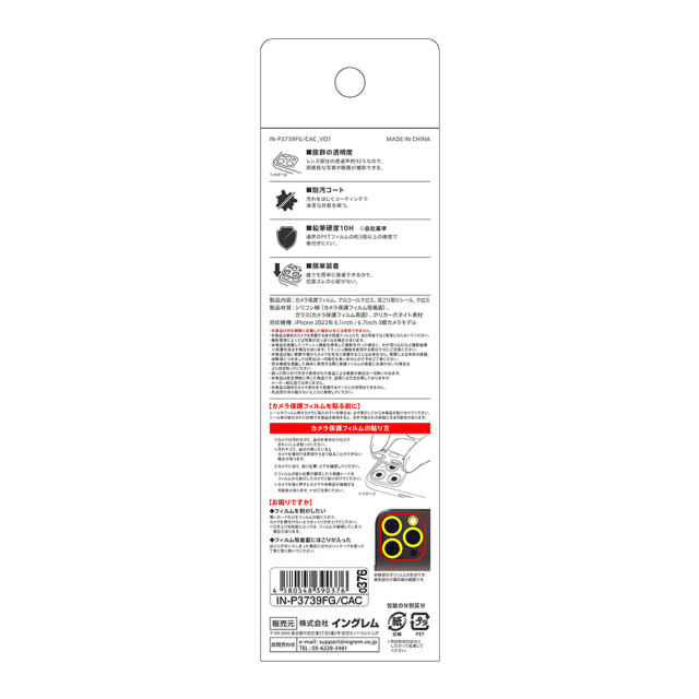 【iPhone14 Pro/14 Pro Max フィルム】3眼カメラ ガラスフィルム カメラ 10H (ブラック)goods_nameサブ画像