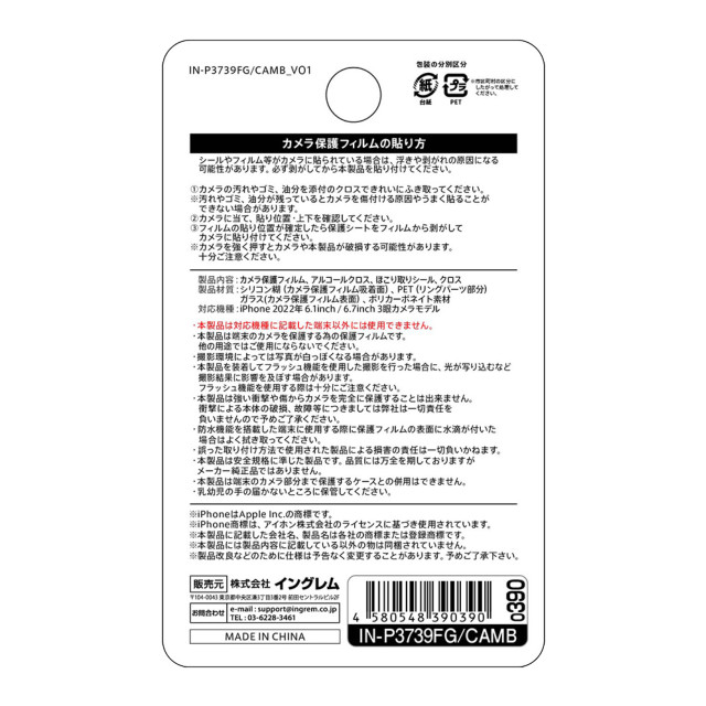 【iPhone14 Pro/14 Pro Max フィルム】3眼カメラ ガラスフィルム カメラ メタリック 10H (ラベンダー)goods_nameサブ画像