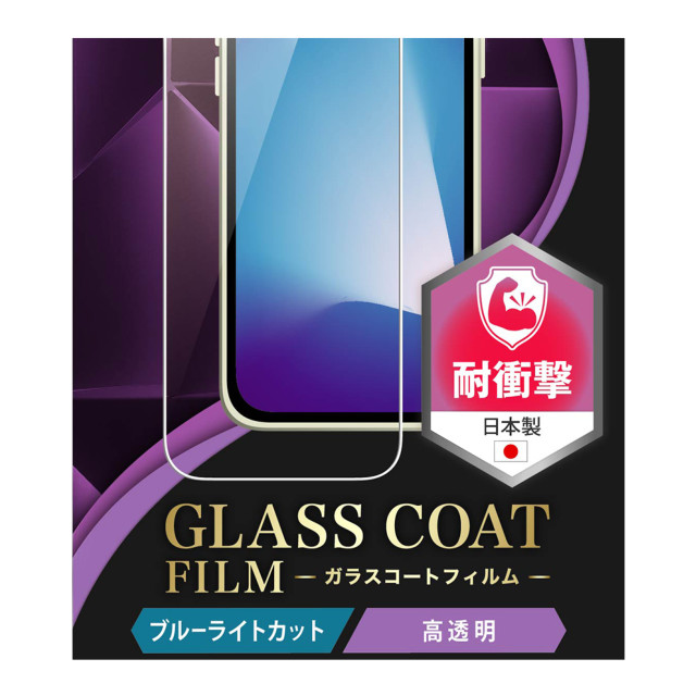 【iPhone14 Pro フィルム】フィルム 10H ガラスコート 衝撃吸収 (ブルーライトカット 高透明)goods_nameサブ画像