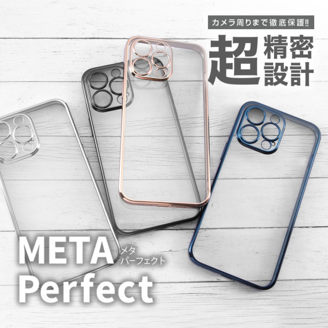 iPhone14 Pro Max ケース】TPUソフトケース META Perfect (ブルー