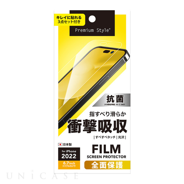 【iPhone14 Pro Max フィルム】液晶保護フィルム (衝撃吸収/光沢)