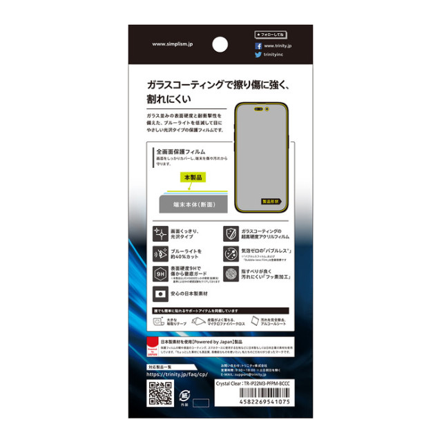 【iPhone14 Pro フィルム】9Hガラスライク ブルーライト低減 画面保護フィルム 光沢goods_nameサブ画像