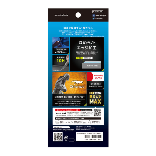 【iPhone14 Plus/13 Pro Max フィルム】フルカバー Dinorex 黄色くならないブルーライト低減 画面保護強化ガラス 光沢goods_nameサブ画像