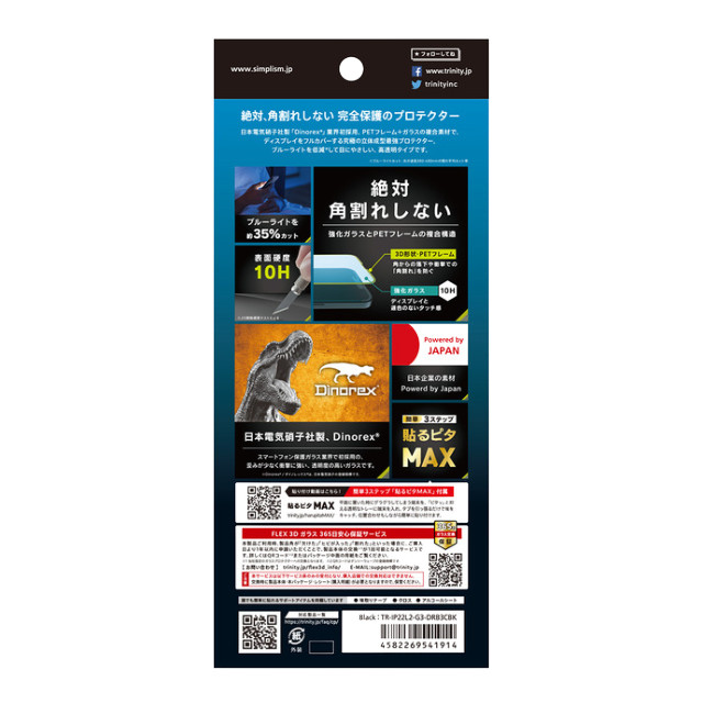 【iPhone14 Plus/13 Pro Max フィルム】[FLEX 3D] Dinorex 黄色くならないブルーライト低減 複合フレームガラス (ブラック)goods_nameサブ画像