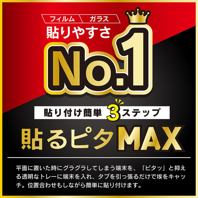 【iPhone14 Plus/13 Pro Max フィルム】[FLEX 3D] Dinorex 黄色くならないブルーライト低減 複合フレームガラス (ブラック)goods_nameサブ画像