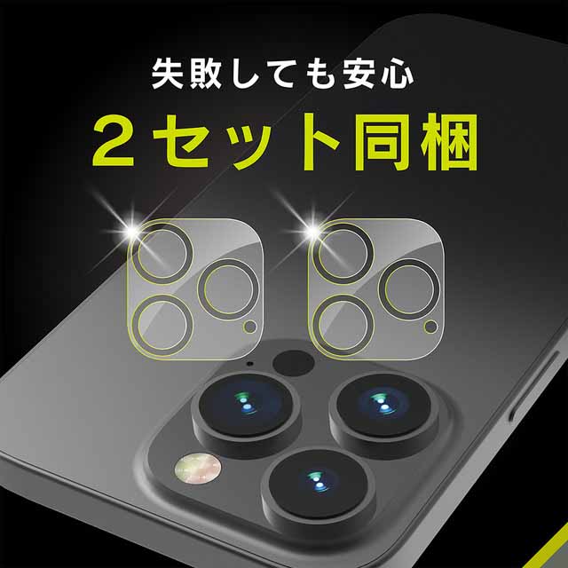 【iPhone14 Pro フィルム】レンズを完全に守る 高透明レンズ＆クリアカメラユニット保護フィルム 2セットサブ画像