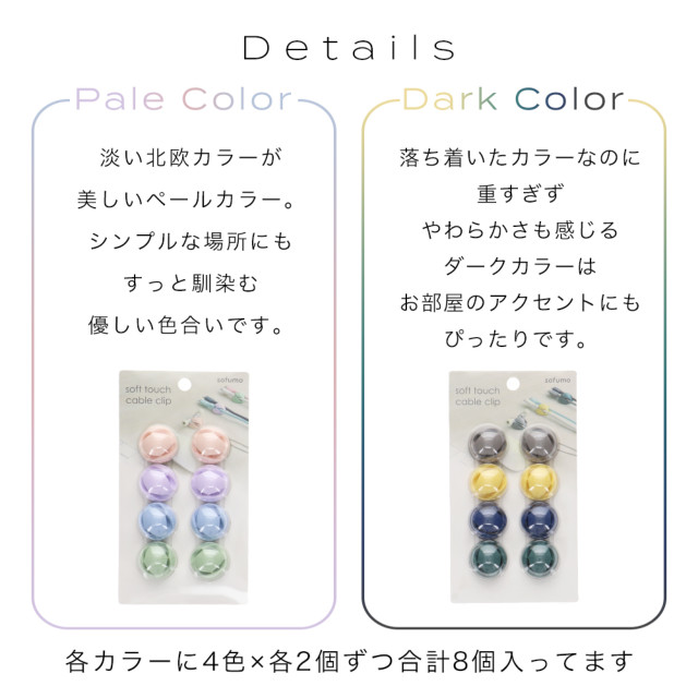 ソフトタッチ ケーブルクリップ sofumo 2type (ダークカラー)goods_nameサブ画像