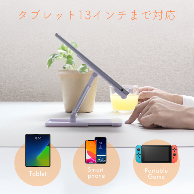 タブレット13インチまでサイズに合わせて調節可能 スライド可動式スタンド (ペールアイリス)goods_nameサブ画像