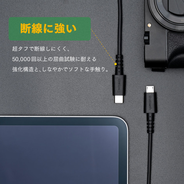最大3A充電対応 断線に強くしなやか USB Type-C to microUSB 超タフストロング ケーブル OWL-CBCMシリーズ (ブラック/1m)goods_nameサブ画像