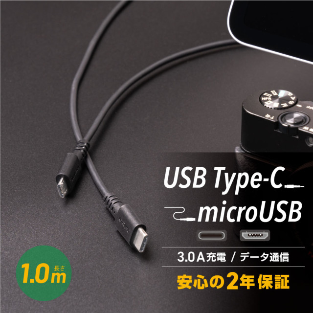 最大3A充電対応 断線に強くしなやか USB Type-C to microUSB 超タフストロング ケーブル OWL-CBCMシリーズ (ブラック/1m)goods_nameサブ画像