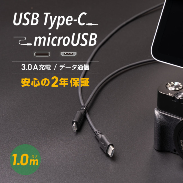 最大3A充電対応 断線に強くしなやか USB Type-C to microUSB 超タフストロング ケーブル OWL-CBCMシリーズ (ブラック/1m)サブ画像