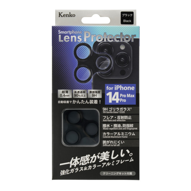 【iPhone14 Pro/14 Pro Max フィルム】Kenko スマートフォンレンズプロテクター (ブラック)サブ画像