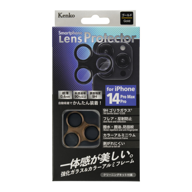 【iPhone14 Pro/14 Pro Max フィルム】Kenko スマートフォンレンズプロテクター (ゴールド)goods_nameサブ画像