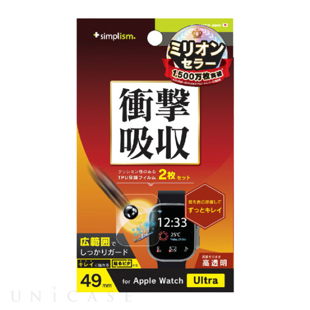 【Apple Watch フィルム 49mm】衝撃吸収 光沢 全画面保護自己治癒フィルム 2枚セット for Apple Watch Ultra2/1