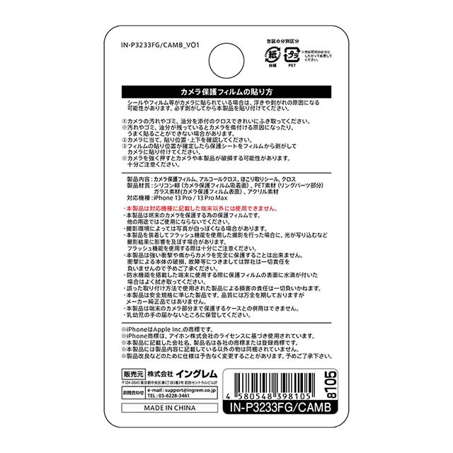 【iPhone13 Pro/13 Pro Max フィルム】ガラスフィルム カメラ メタリック 10H 3眼カメラモデル (ブラック)goods_nameサブ画像