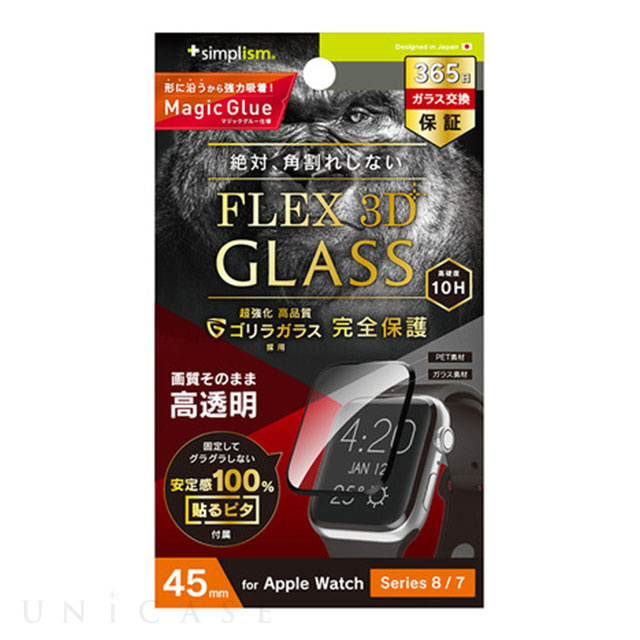 【Apple Watch フィルム 45mm】[FLEX 3D] ゴリラガラス 高透明 全画面保護強化ガラス (ブラック) for Apple Watch Series9/8/7