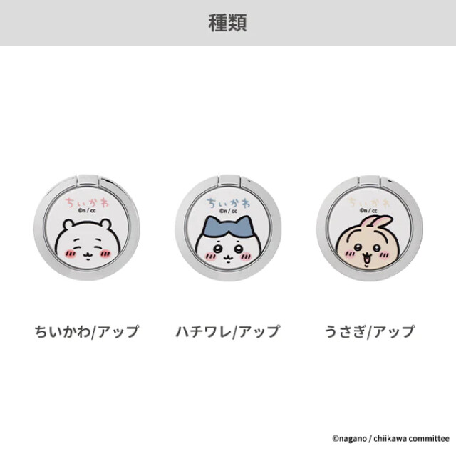 ちいかわ iFace Finger Ring Holder フラットタイプ (ちいかわ/アップ)goods_nameサブ画像