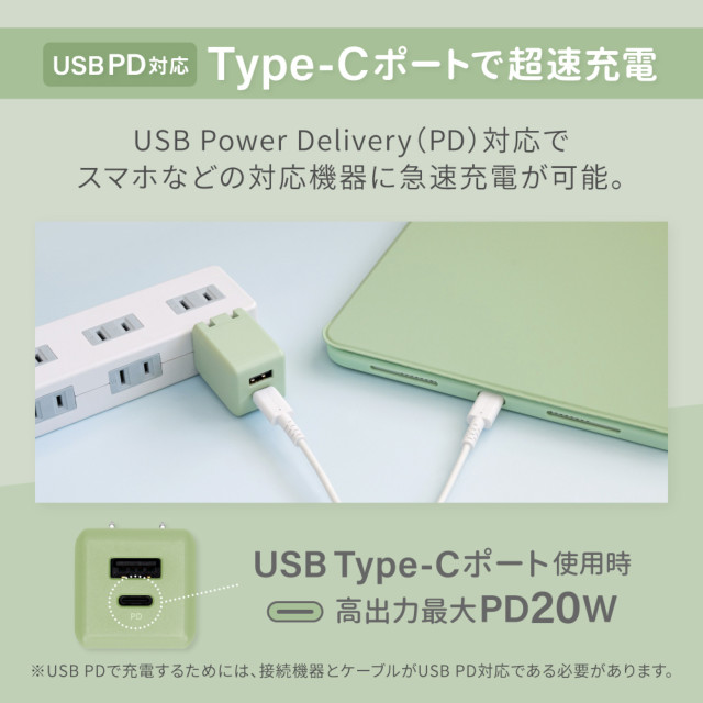 コンパクトでかわいい 最大PD20W出力 Type-A×1 Type-C×1 ニュアンスカラー AC充電器 OWL-APD20A1C1Rシリーズ (ピスタチオ)goods_nameサブ画像