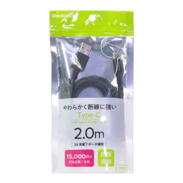 Type-C充電 / データ通信ケーブル 「やわらかく断線に強い」シリーズ (ブラック/2.0m)サブ画像