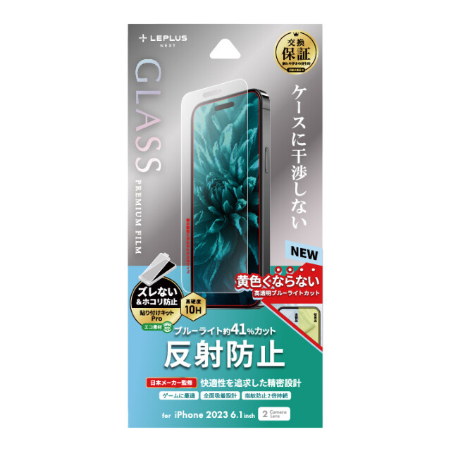 【iPhone15 フィルム】ガラスフィルム「GLASS PREMIUM FILM」 (反射防止・ブルーライトカット)