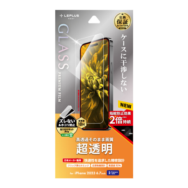 【iPhone15 Plus フィルム】ガラスフィルム「GLASS PREMIUM FILM」 (超透明)