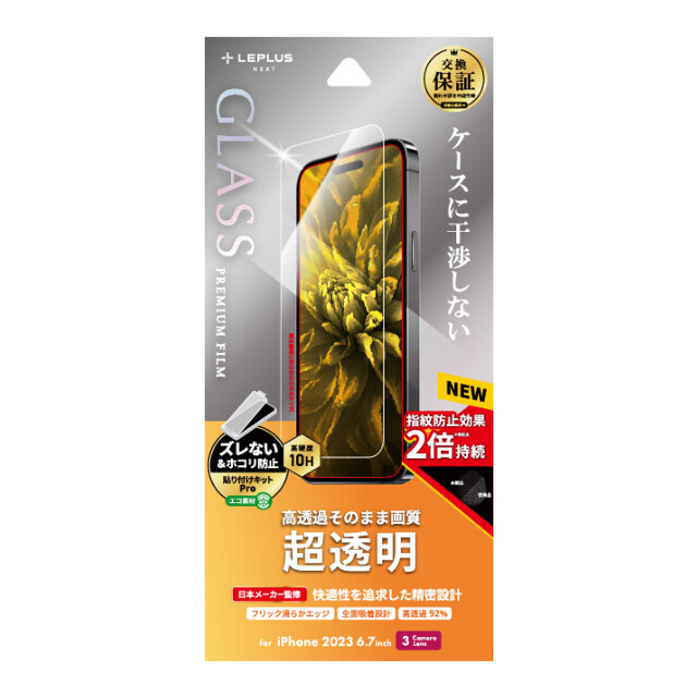 【iPhone15 Pro Max フィルム】ガラスフィルム「GLASS PREMIUM FILM」 (超透明)