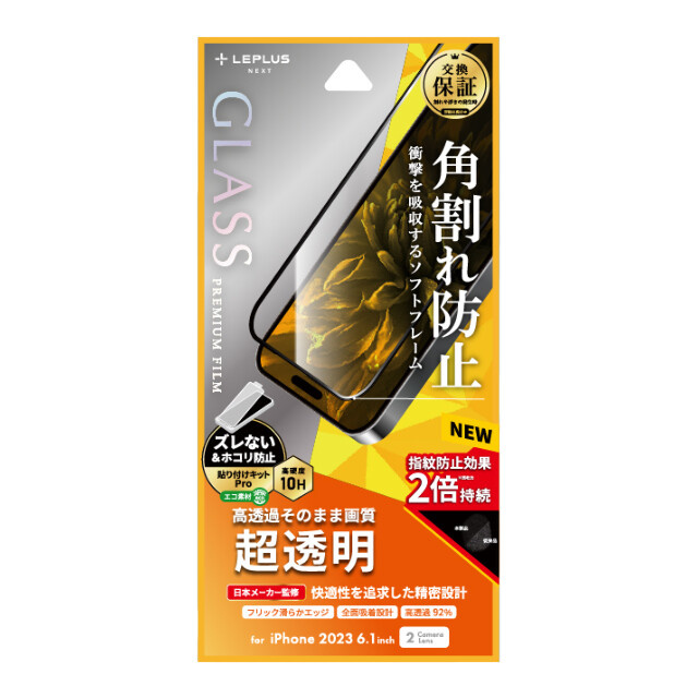 【iPhone15 フィルム】ガラスフィルム「GLASS PREMIUM FILM」 全面保護 ソフトフレーム (超透明)