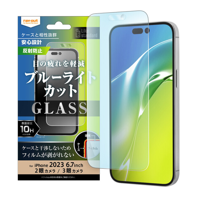 【iPhone15 Plus/15 Pro Max フィルム】Like standard ガラスフィルム 10H (ブルーライトカット 反射防止)