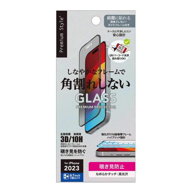 【iPhone15 Pro フィルム】ガイドフレーム付 液晶全面保護ガラス 角割れ防止PETフレーム (覗き見防止)