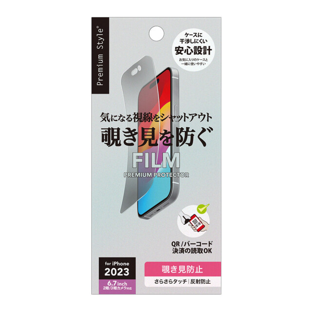 【iPhone15 Plus/15 Pro Max フィルム】液晶保護フィルム (覗き見防止)