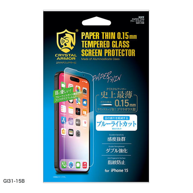 【iPhone15 フィルム】耐衝撃ガラス 超薄 ブルーライトカット 0.15mm