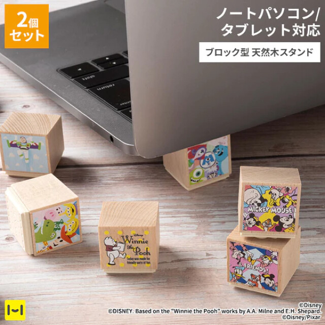 ディズニーキャラクター ノートPC/タブレット用 ブロック型 天然木スタンド (ミッキー＆フレンズ)goods_nameサブ画像