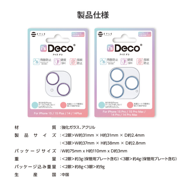 【iPhone15 Pro/15 Pro Max/14 Pro/14 Pro Max フィルム】i’s Deco (パープル)goods_nameサブ画像
