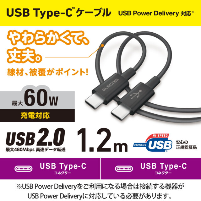 USB Type-C to USB Type-Cケーブル/USB Power Delivery対応/やわらか耐久 (1.2m/ブラック)goods_nameサブ画像