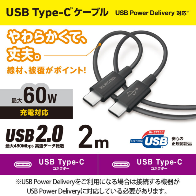 USB Type-C to USB Type-Cケーブル/USB Power Delivery対応/やわらか耐久 (2.0m/ブラック)goods_nameサブ画像