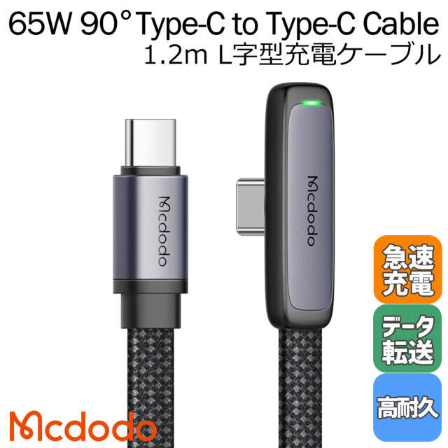 Zebra Series 65W Type-C to Type-C 90 Degree Data Cable 1.2mgoods_nameサブ画像