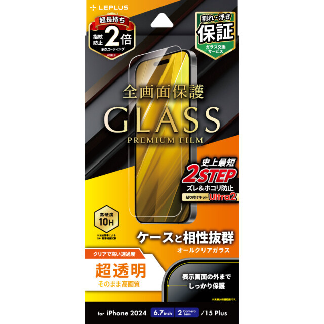 【iPhone16 Plus/15 Plus フィルム】ガラスフィルム「GLASS PREMIUM FILM」 超透明