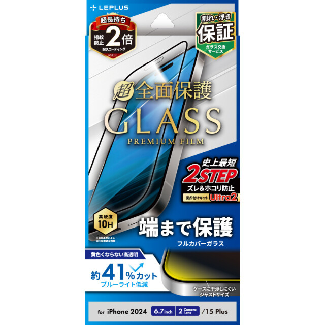 【iPhone16 Plus/15 Plus フィルム】ガラスフィルム「GLASS PREMIUM FILM」全面保護 高透明ブルーライトカット