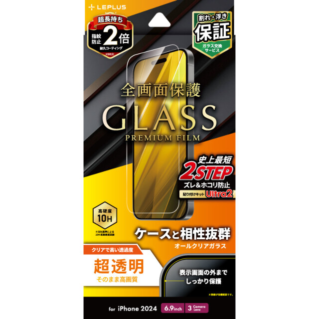 【iPhone16 Pro Max フィルム】ガラスフィルム「GLASS PREMIUM FILM」 超透明