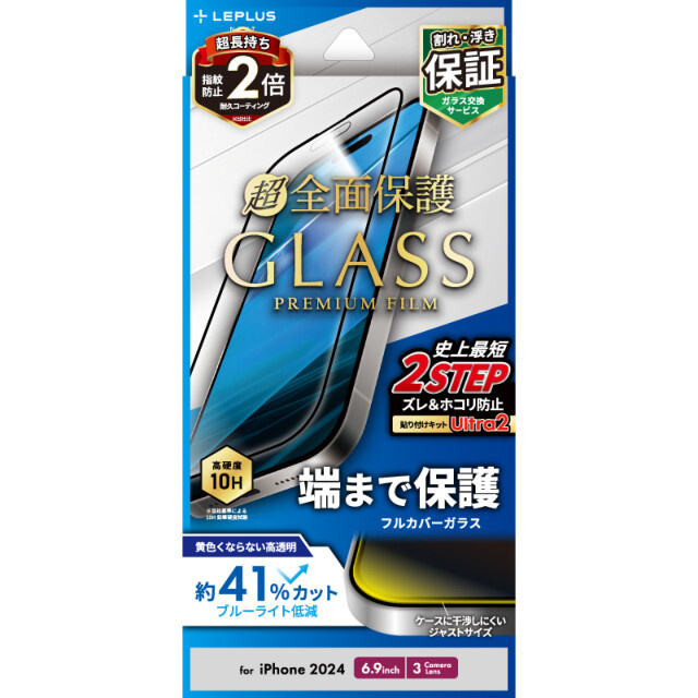 【iPhone16 Pro Max フィルム】ガラスフィルム「GLASS PREMIUM FILM」全面保護 高透明ブルーライトカット